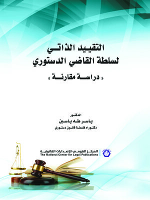 cover image of التقييد الذاتي لسلطة القاضي الدستوري